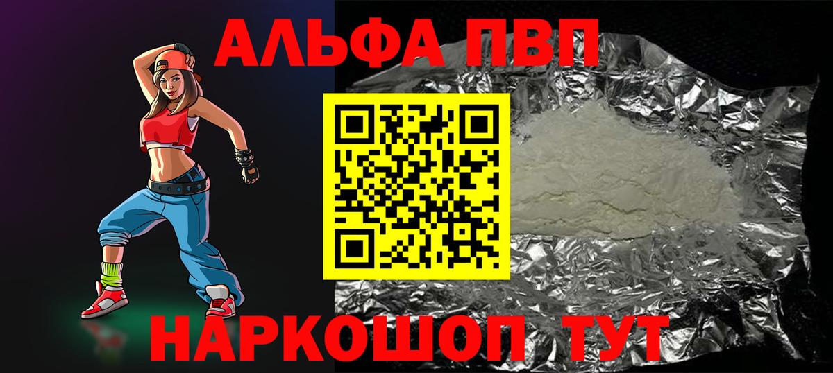 Еманжелинск  А ПВП VHQ  Alpha PVP Crystall  Альфа ПВП  Alfa_PVP мука  Вход с VPN 