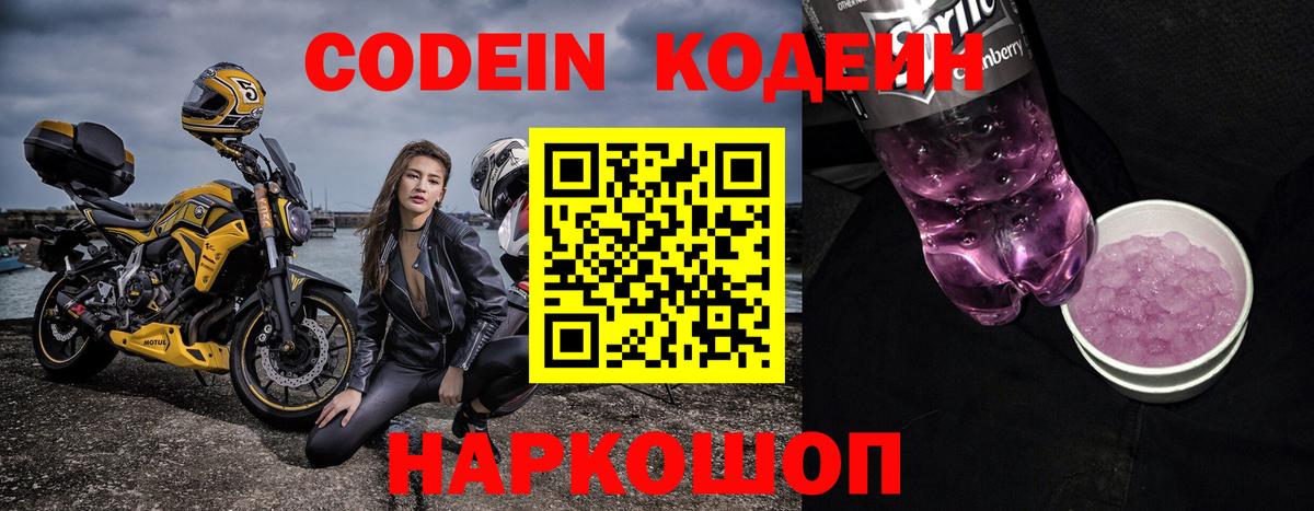 Кодеиновый сироп Lean Purple Drank Еманжелинск