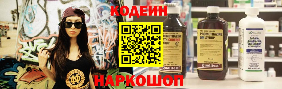 Еманжелинск  Кодеиновый сироп Lean Purple Drank  Codein напиток Lean (лин)  Вход с VPN 