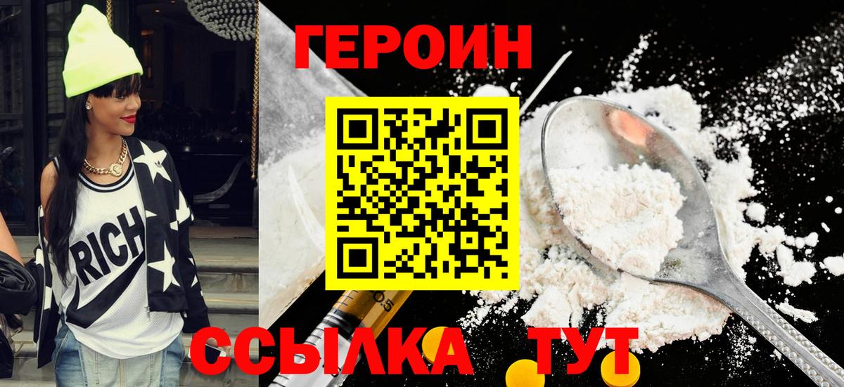 Героин афганец  Вход с VPN  Еманжелинск 