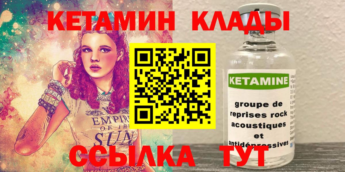 КЕТАМИН ketamine Еманжелинск