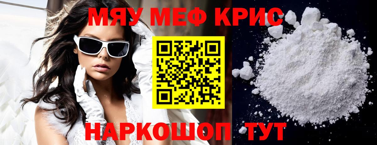 Меф мяу мяу  Еманжелинск