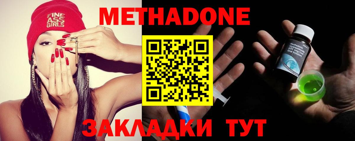 МЕТАДОН methadone  Вход с VPN  сайты даркнета клад  Еманжелинск 