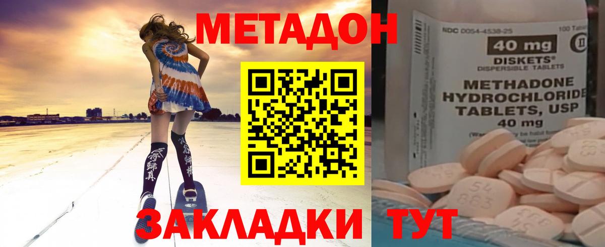 Метадон кристалл Еманжелинск