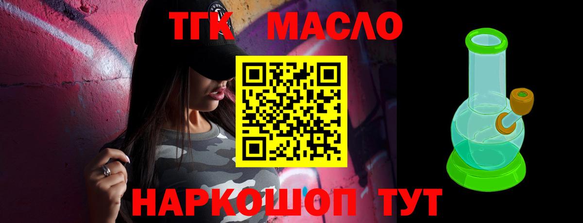 ТГК THC oil Еманжелинск